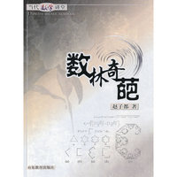 树林奇跁