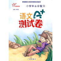 小学语文A+测试卷