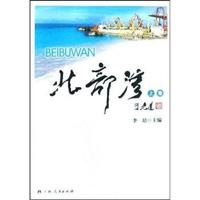 北部湾(上下)