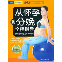 从怀孕到分娩全程指导