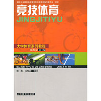 竞技体育