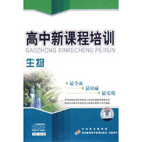 高中新课程培训 生物(软件)