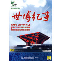 世博纪事(四片装)(DVD)