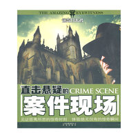 惊奇目击者 直击悬疑的案件现场