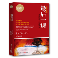 最后一课-都德短篇小说精华集-