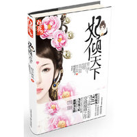 妃倾天下