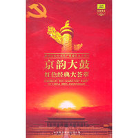 京韵大鼓 红色经典荟萃 热烈庆祝中国共产党建党九十周年 4CD 珍版典藏(CD)