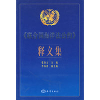 《联合国海洋法公约》义集