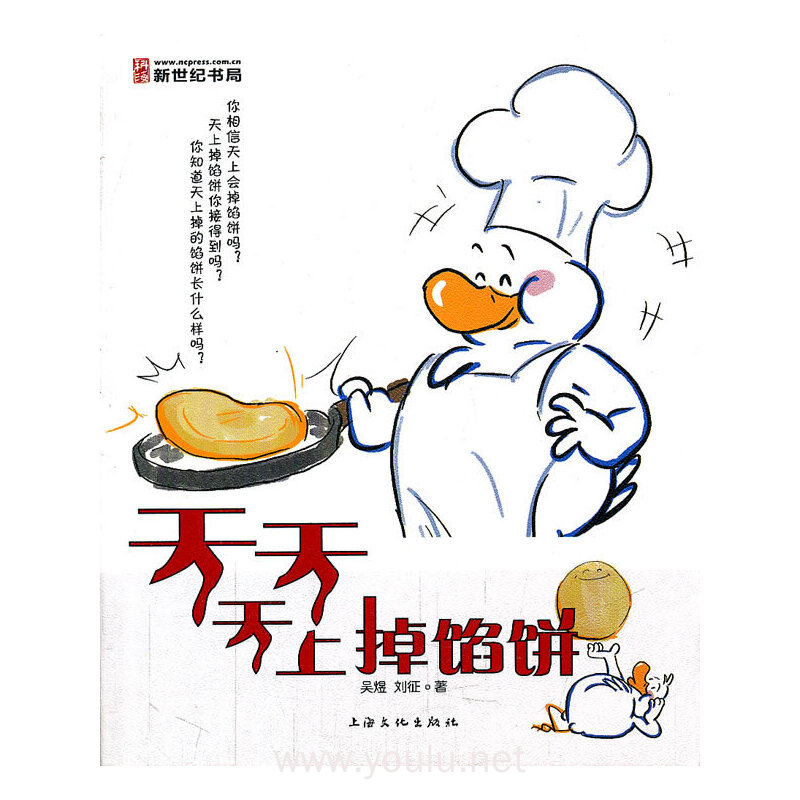 天天天上掉馅饼