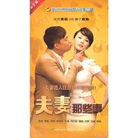 夫妻那些事 13碟装(DVD)