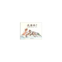 洗澡啦!