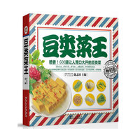 豆类菜王(畅销版)