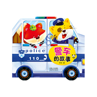 警车的故事