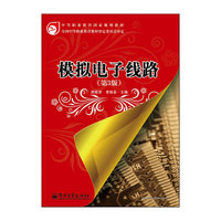 模拟电子线路（第3版）