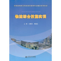 物流综合技能实训