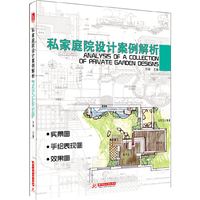 私家庭院设计案例解析