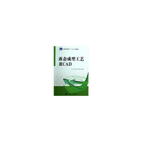 液态成型工艺及CAD