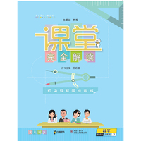 数学-七年级下-RJSX-课堂完全解读