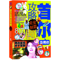 首尔及周边攻略完全制霸