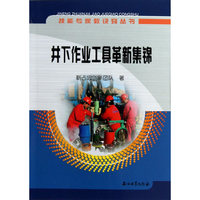 井下作业工具革新集锦