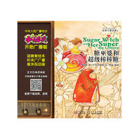 糖巫婆和超级棒棒糖-儿童睡前故事-2