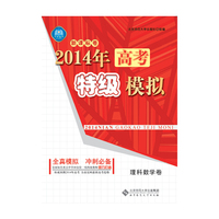 2011年高考特级模拟：理科数学卷