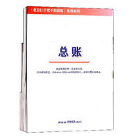 老会计手把手教做帐-30天真账实操学会计实物包（内附光盘）