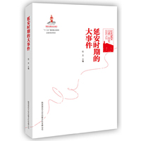 延安时期的大事件
