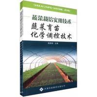 蔬菜栽培实用技术（套装共3册）