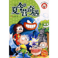 小布丁漫画丛书-夏令营奇遇(附卡)