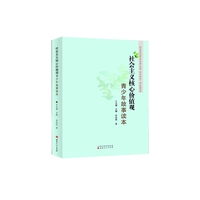 社会主义核心价值观青少年故事读本