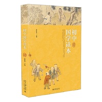 初中国学读本-(一)