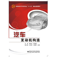 汽车发动机构造