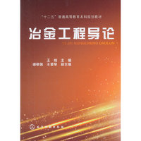 冶金工程导论