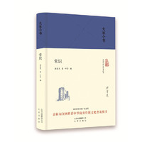 大家小书 常识(精装本)
