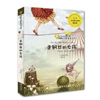 桂冠国际大奖儿童文学《走钢丝的女孩》