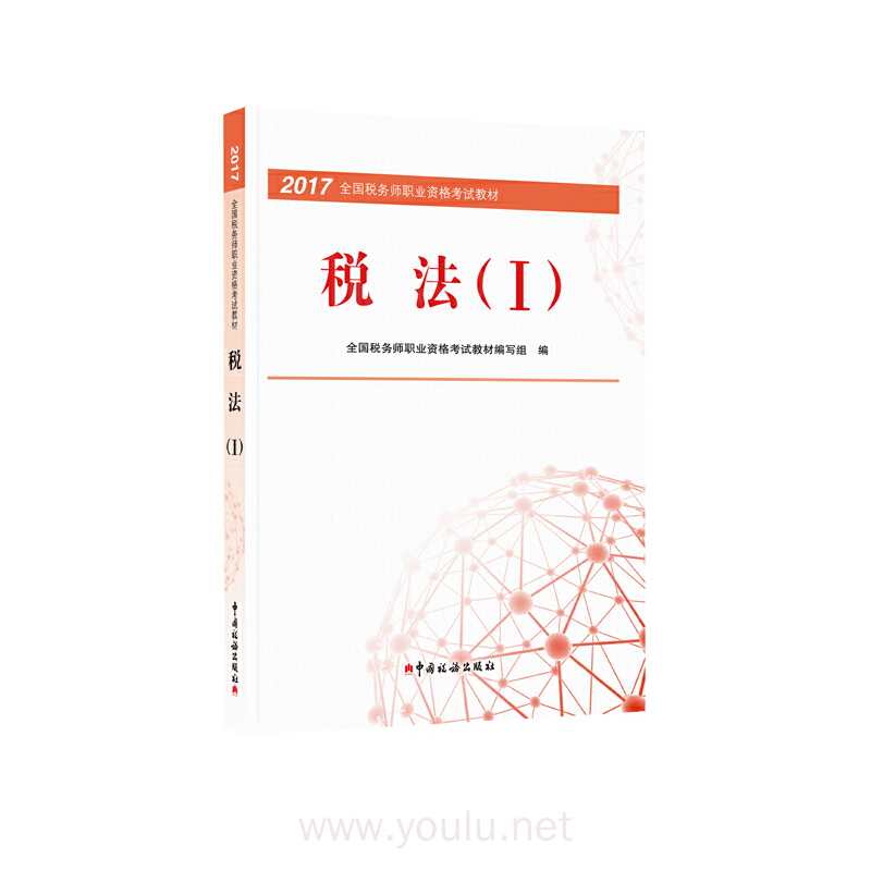 税法1税法2财务与会计涉税服务相关法律涉税服务实务全套5本（内容一致，印次、封面或原价不同，统一售价，随机发货）