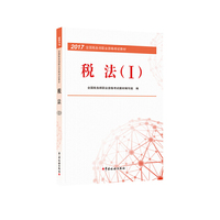 税法1税法2财务与会计涉税服务相关法律涉税服务实务全套5本（内容一致，印次、封面或原价不同，统一售价，随机发货）