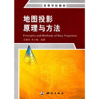 地图投影原理与方法