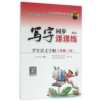 每日15分钟 小学英语阅读100篇天天练：三年级（新版）
