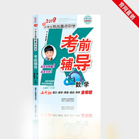 2018 小学生挑战重点中学 考前辅导 数学