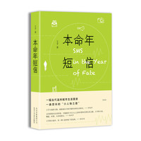 本命年短信