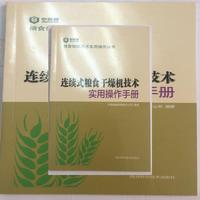 连续式粮食干燥机技术实用操作手册