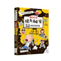 小笨熊的惊天秘密*笨笨的新学期