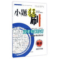 理想树 2019新版 高考必刷题 数学（理）合订本 高考自主复习用书