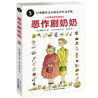 知更鸟·大奖大师书系：恶作剧奶奶