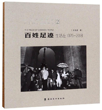 百姓足迹：生活在1979-2018.2