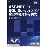 ASP.NET 2.0+SQL Server 2005企业项目开发与实战(含光