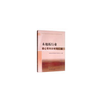 木地板行业核心专利分析与汇编
