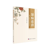 湿病论治